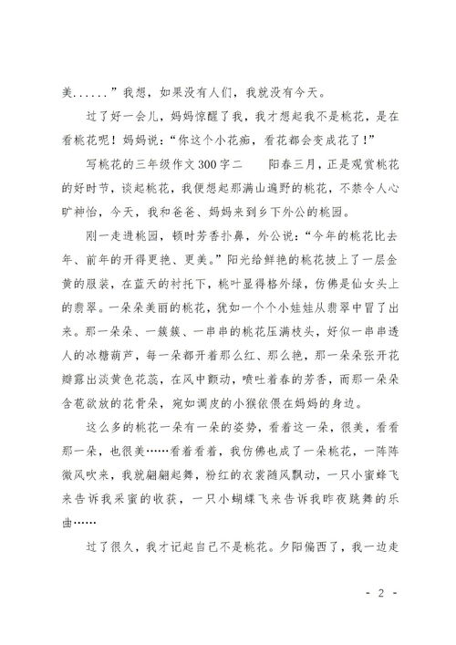 作文,校園,快樂