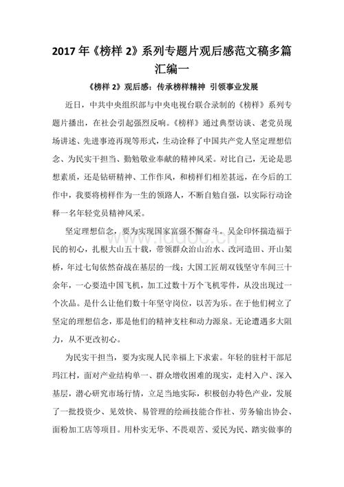 直通校園節(jié)目觀后感100字作文