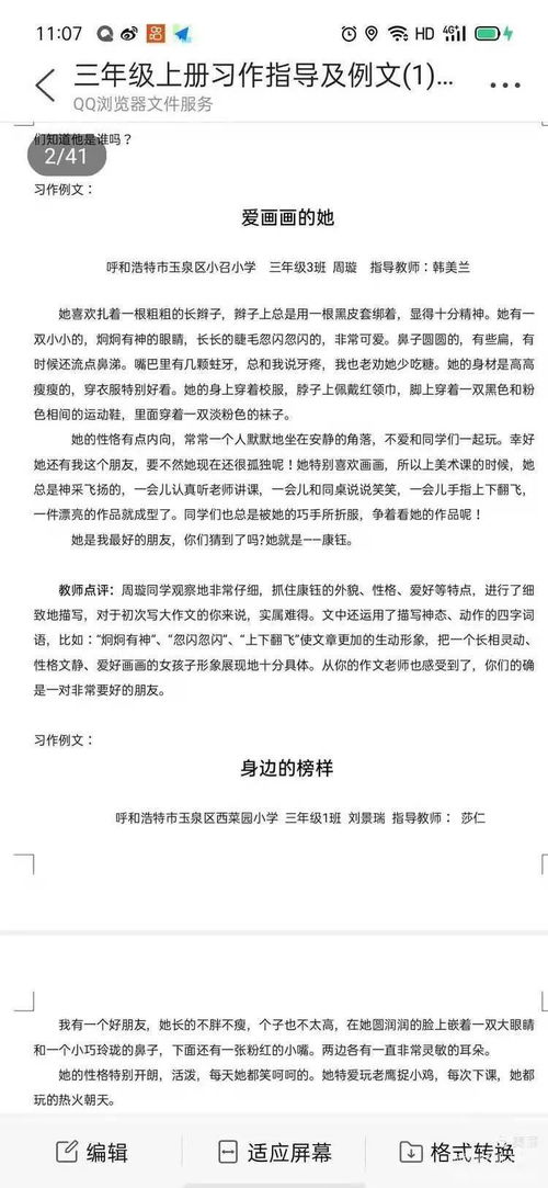 作文,中專,民族,校園