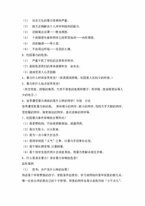 作文,有感,校園暴力