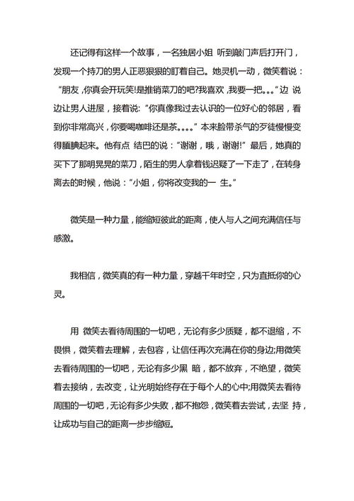 中考優(yōu)秀作文以校園為主