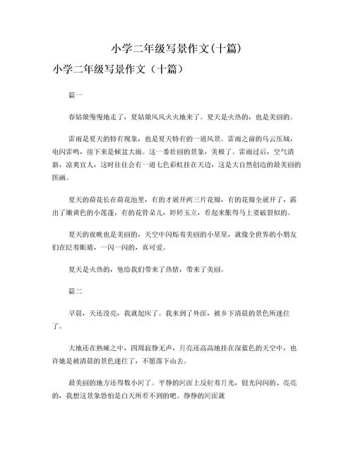 描寫校園環(huán)境二級作文