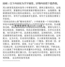 德育教官進校園作文