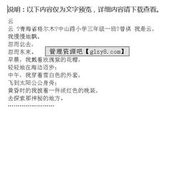 作文,校園里,發(fā)生,小學(xué)