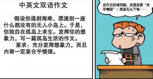 爆笑校園之呆氏作文