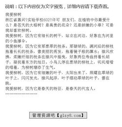 以校園里的柳樹寫一篇作文