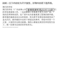 記敘文,作文,校園