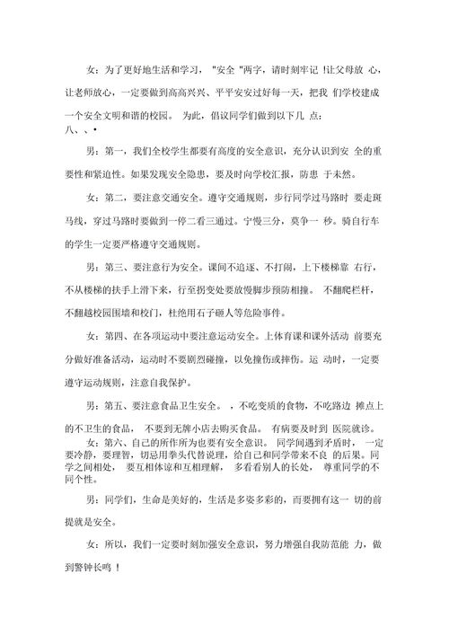 文稿,廣播,校園