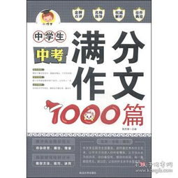 中考滿分作文1000字關(guān)于校園