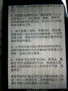 改善校園文明的建議書作文六百字
