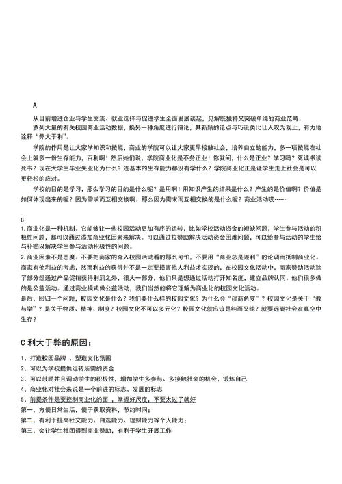 作文,進(jìn)校園,利與弊,ipad