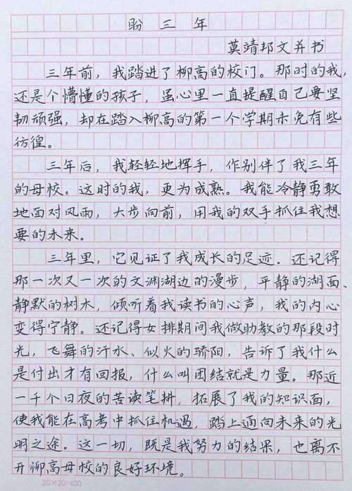 作文,書法,進校園,百字