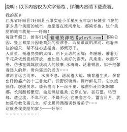 美我校園靚我家園作文660字