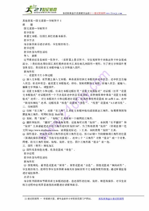 作文,教學(xué)設(shè)計(jì),走出,校園