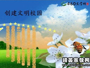 和諧校園作文英語