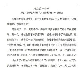 那件難以忘懷的校園趣事600字作文
