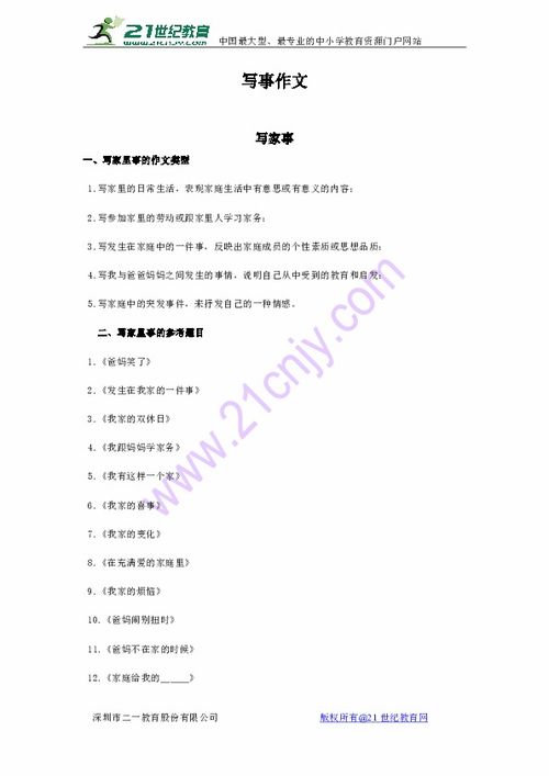 校園記事作文初三,校園記事作文600字,校園記事作文400字