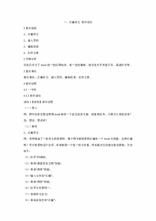 作文教學(xué)設(shè)計校園里的酸