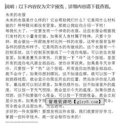 作文,四級(jí),未來(lái),小學(xué)