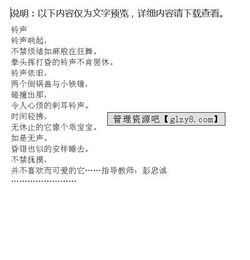 寫校園鈴聲的作文