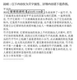 校園竹子作文200形態(tài)