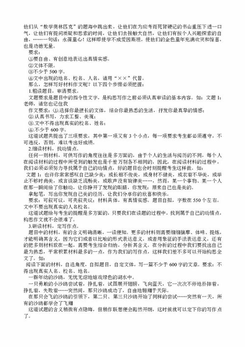 作文,記事,校園