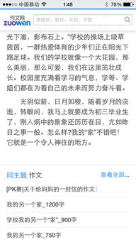 作文,印象,校園,大全