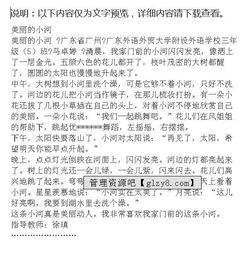 我們美麗的校園的作文怎么寫(xiě)三年級(jí),美麗的校園三年級(jí)作文300字怎么寫(xiě)?,小學(xué)二年級(jí)作文美麗的校園怎么寫(xiě)