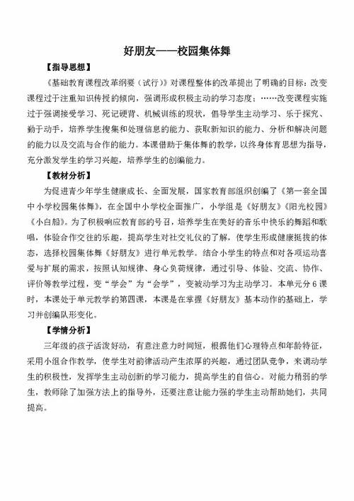 有趣的校園舞蹈作文