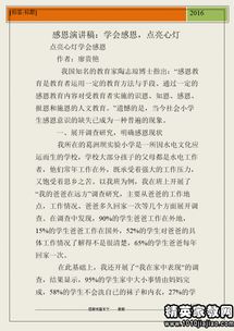 感恩校園的演講稿800字高中作文