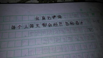 校園我真后悔作文700字作文怎么寫