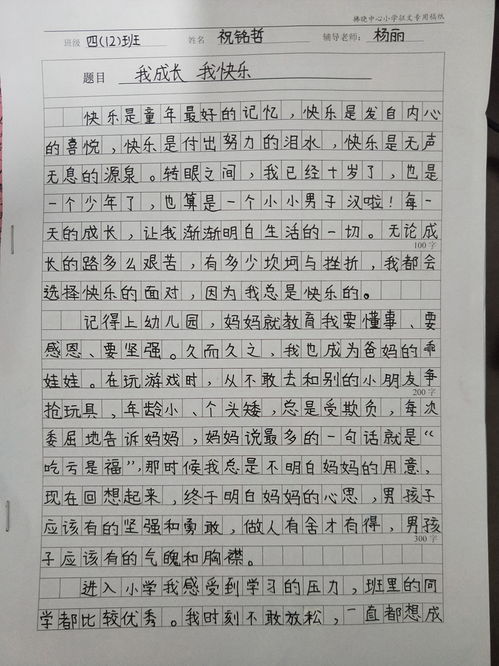 校園中的歡樂作文600字
