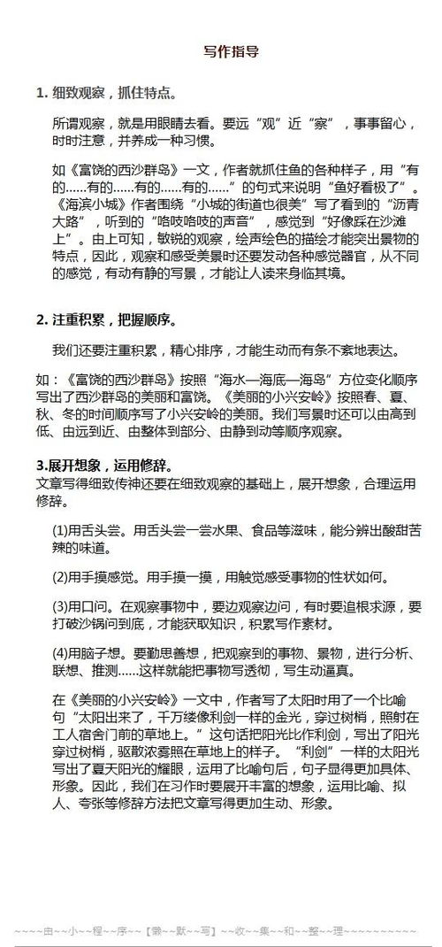 小學語文作文校園真美