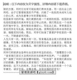 小學(xué)生作文關(guān)于校園