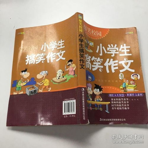 校園有趣作文結(jié)尾
