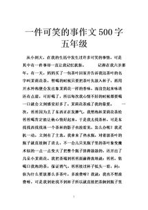 校園里的一件事作文五級作文三百字作文