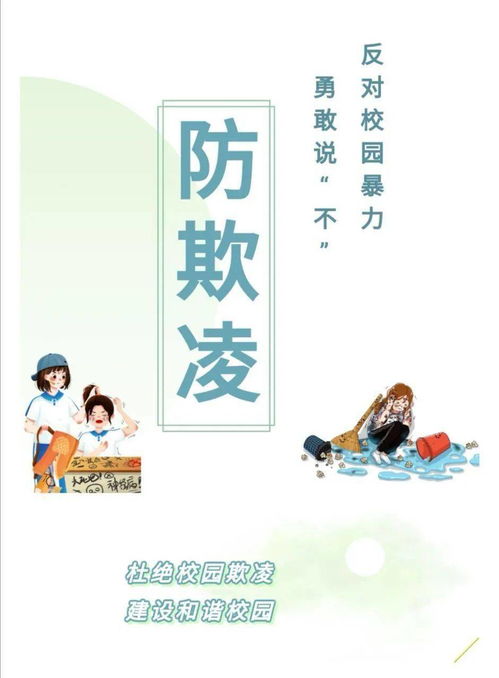 校園防欺凌安全教育作文