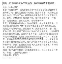 文明語言進校園的作文