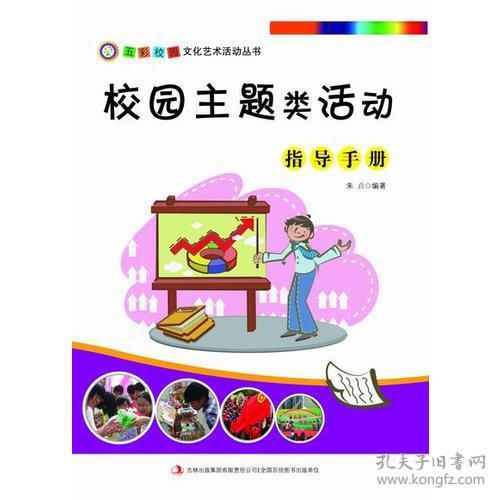 五彩的校園活動(dòng)作文