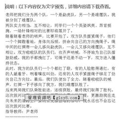 拔河,作文,比賽,校園