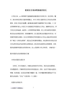 校園安全用火紀(jì)錄篇作文