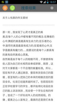 中校,真善美,作文,園中