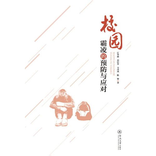 預(yù)防校園霸凌的作文350字,關(guān)于校園霸凌的作文500字,校園霸凌的作文600字