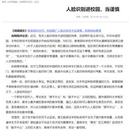 對(duì)人臉識(shí)別系統(tǒng)進(jìn)入校園作文800字