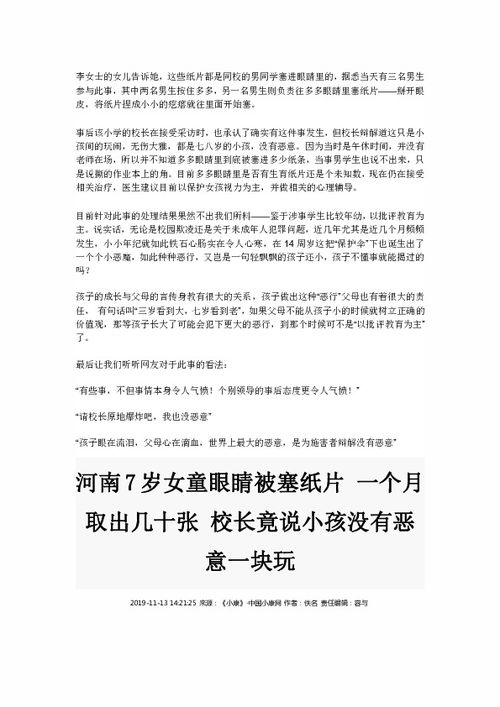 校園霸凌事件作文素材