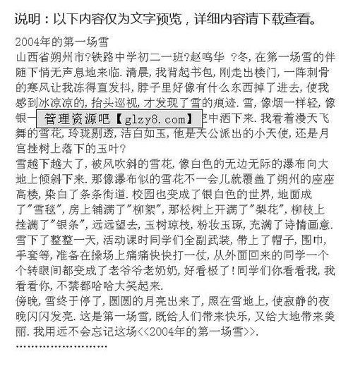 校園里的第一場雪作文描寫