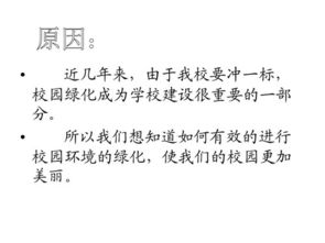 校園綠化主題作文