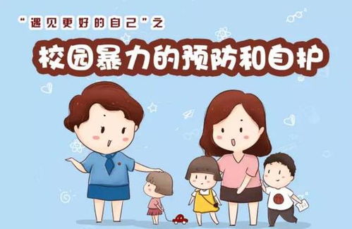預(yù)防校園暴力自我認識作文