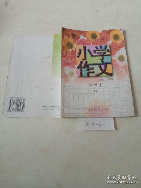 三級上學(xué)期作文校園的秋天