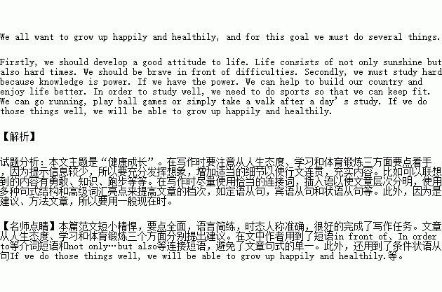 作文,在校,園中,成長